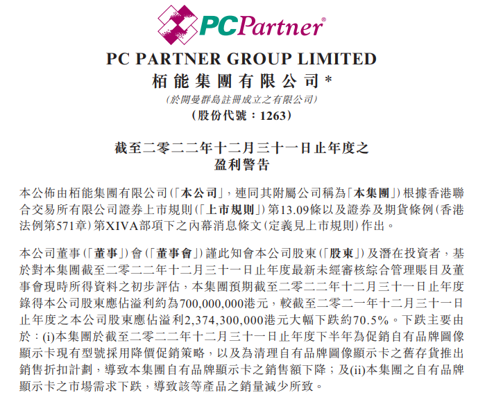 注：栢能集團1月13日公告