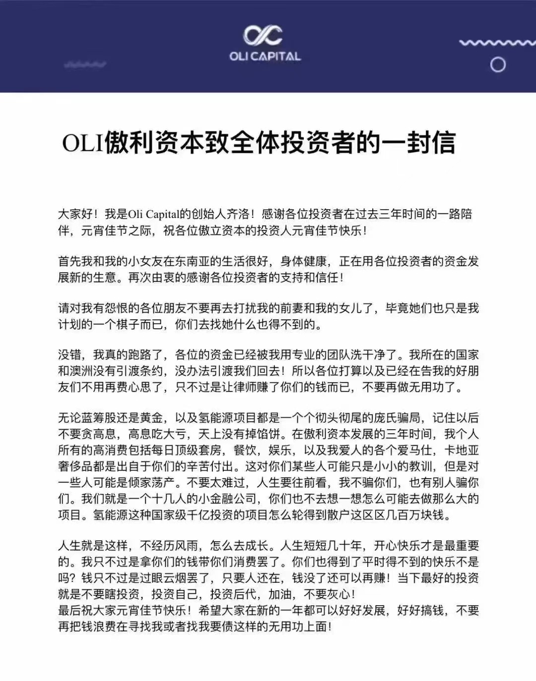 “钱早就洗干净了”，又一金融公司官宣跑路？称氢能源项目是“庞氏骗局”