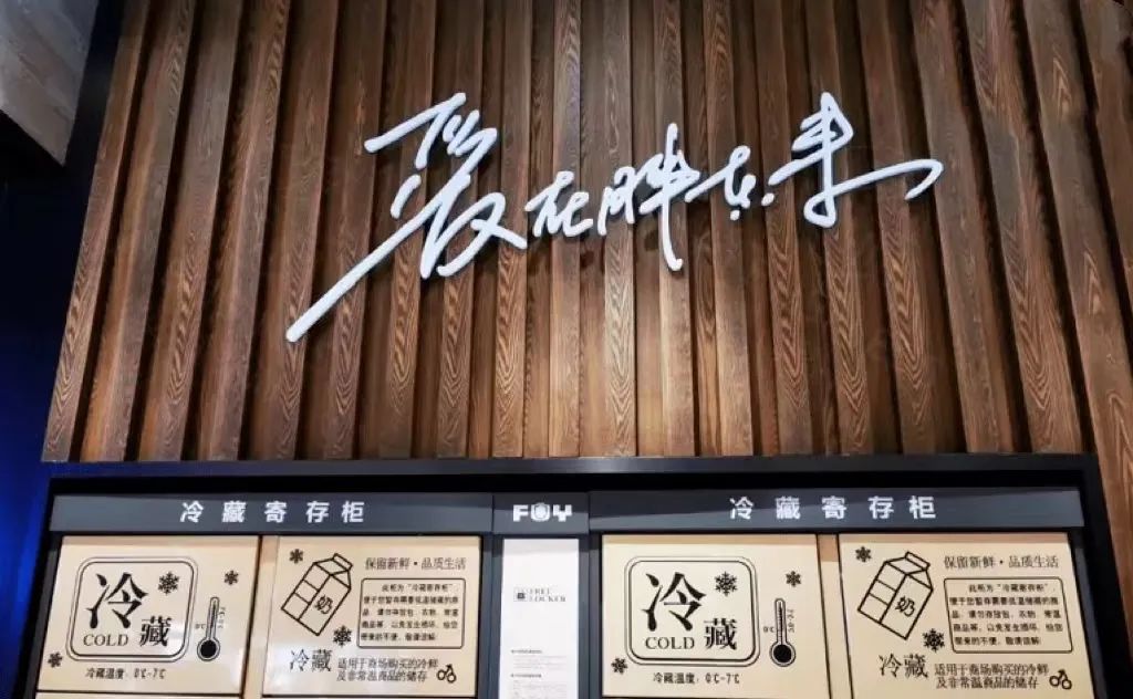 出品"胖东来是中国零售业神一般的存在,因此我特意来到胖东来时代广场