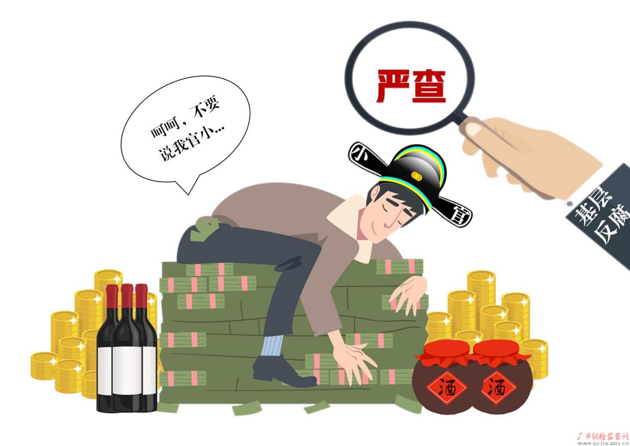 漫评:"小官巨贪"要严管_新浪新闻