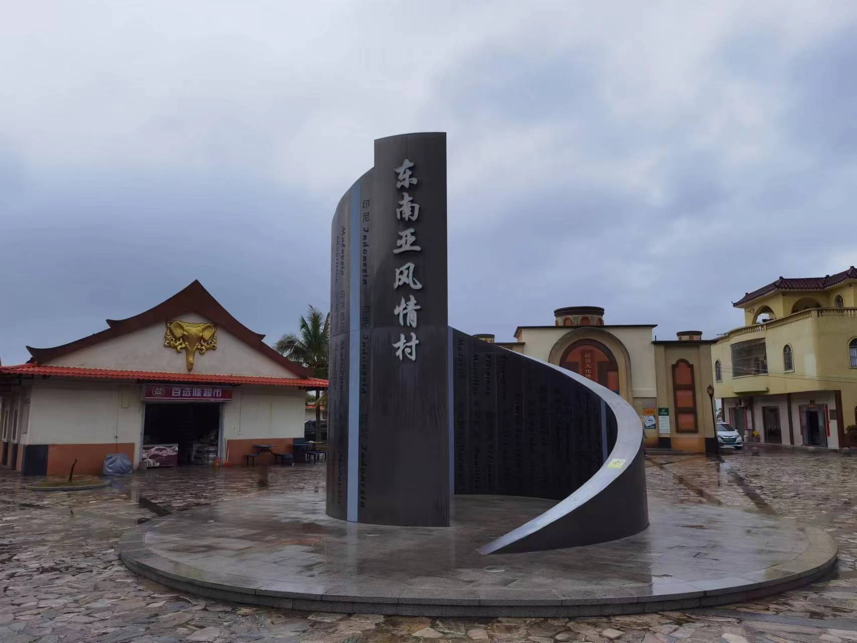 海宴华侨农场内的东南亚风情村 陈熊海摄通往上下川岛的轮渡 台山发布