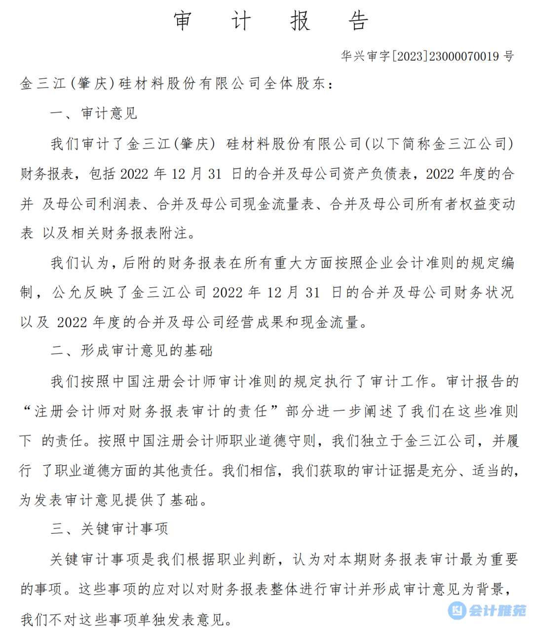 A股上市公司首份2022年度审计报告出炉!|A股_新浪财经_新浪网