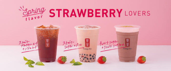 日本贡茶草莓季限定饮品