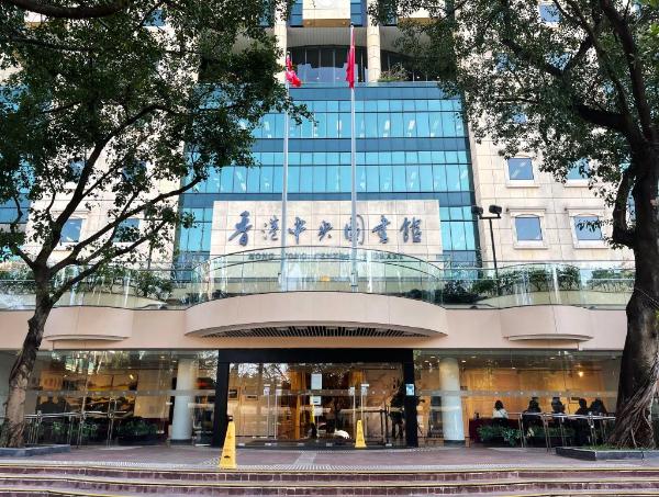 位于铜锣湾高士威道66号的香港中央图书馆(1月28日摄).