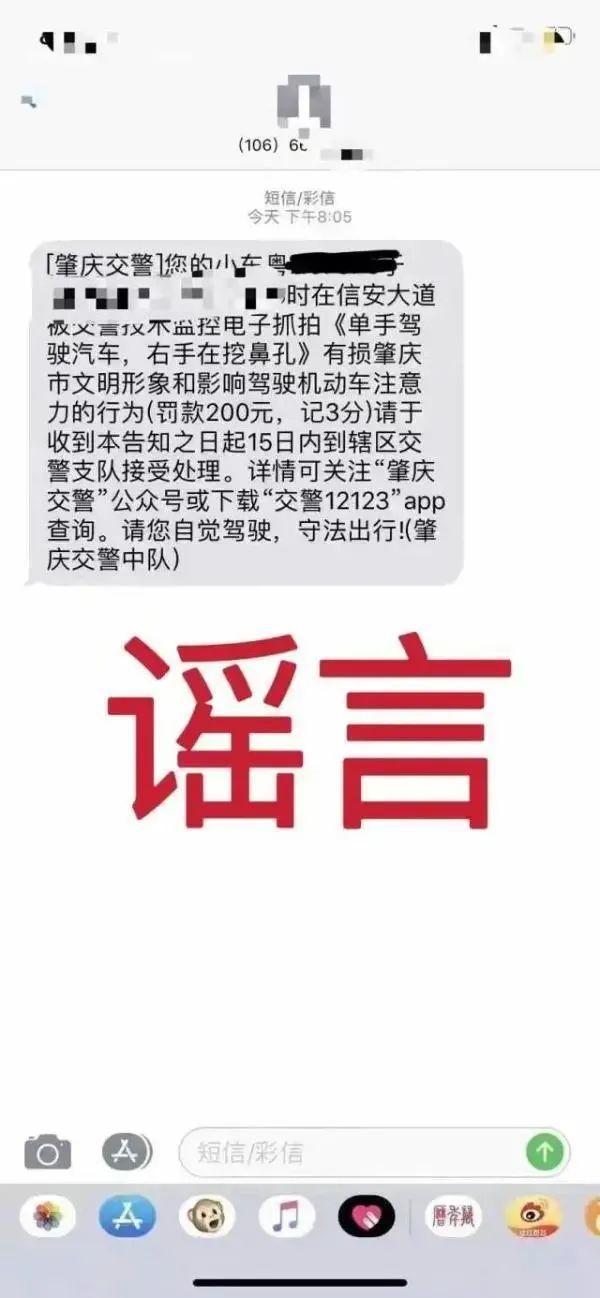 网传谣言截图