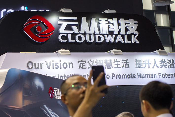 世界人工智能大会上的云从科技展牌 视觉中国图
