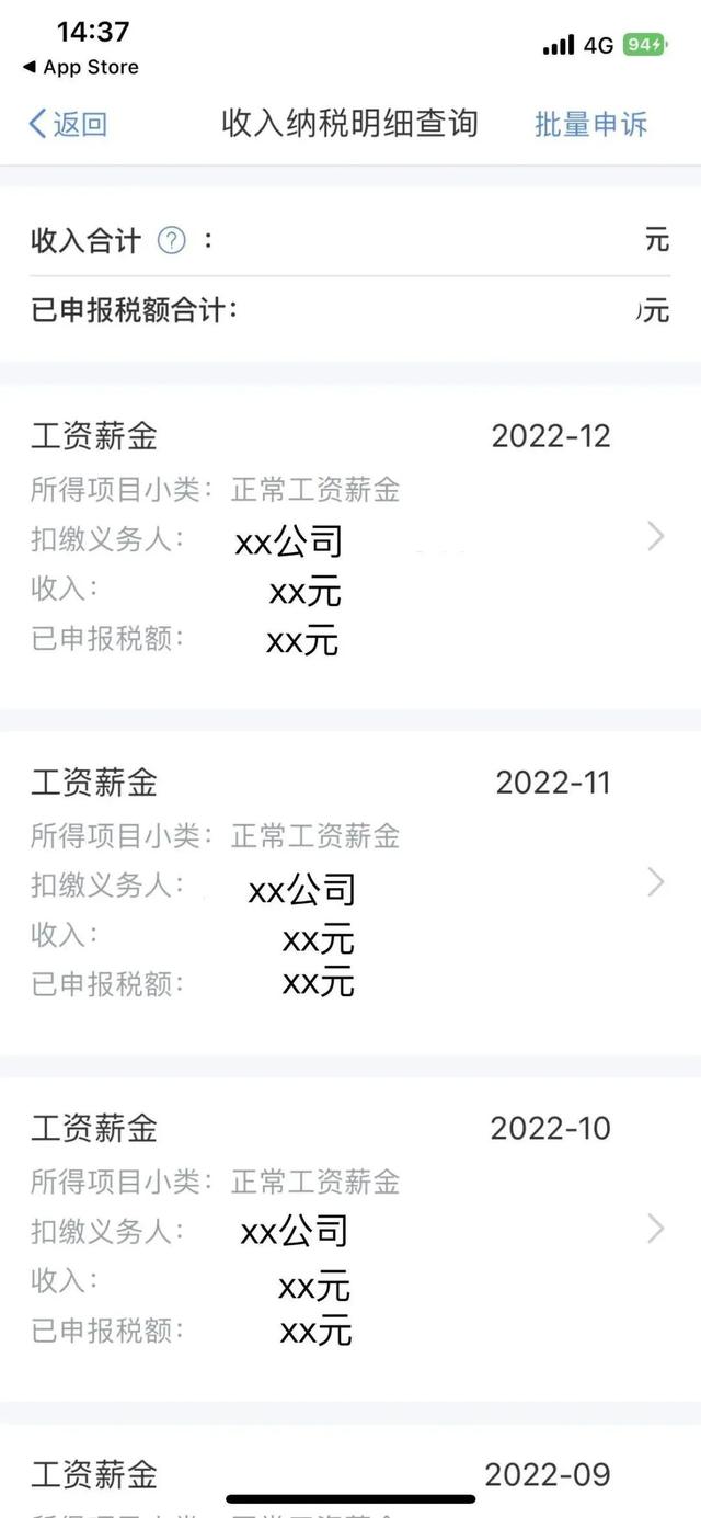 个税APP如何查看上一年的全年收入“清单”_手机新浪网