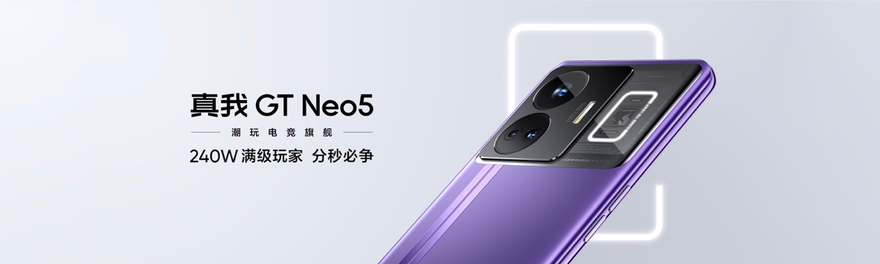 真我：240W满级秒充 真我GT Neo5售价2499元起