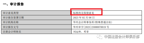 刚刚,A股首份2022年年度报告出炉!|华兴_新浪财经_新浪网