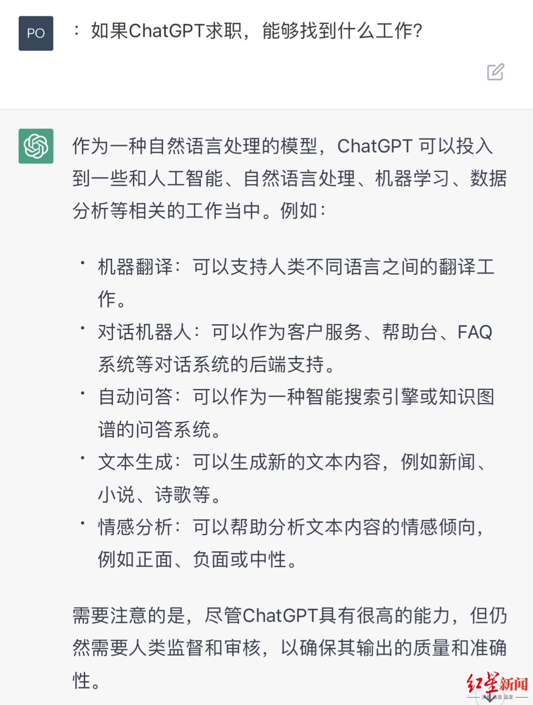 ↑ChatGPT答自己“能够找到什么工作”