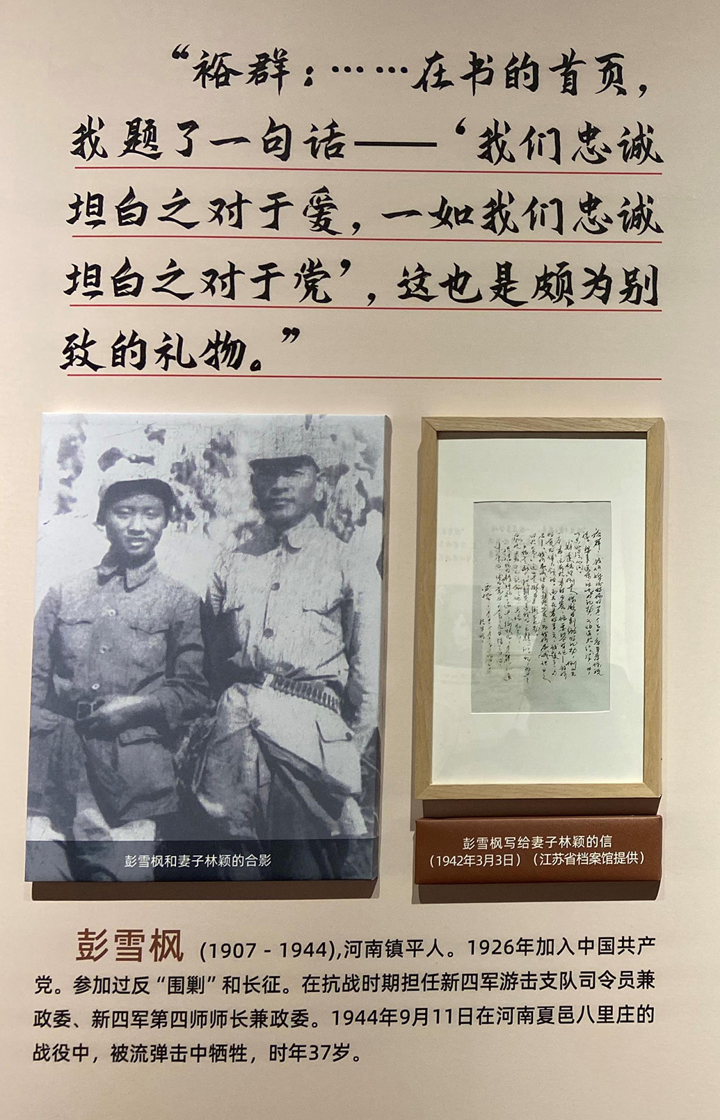 彭雪枫写给妻子林颖的信.