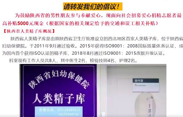 陕西:捐精要求身高168cm以上和文凭,大专学历或在读