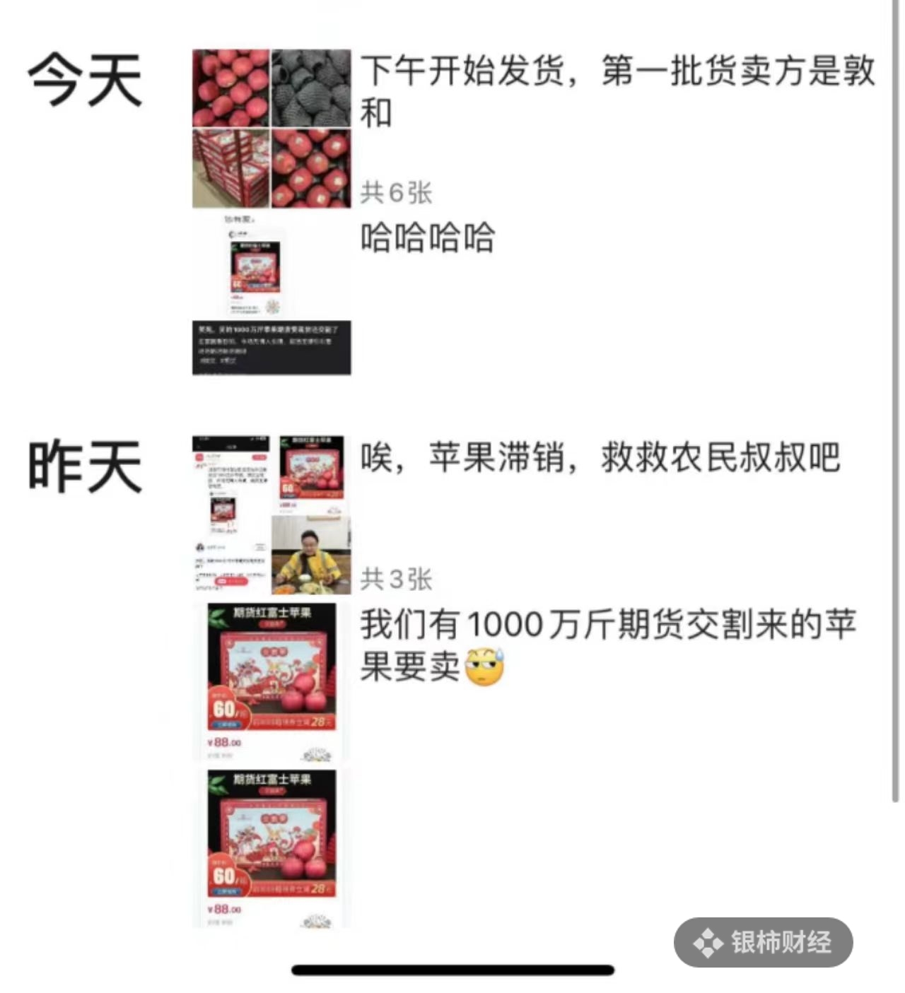 期货多头交割千万斤苹果现货？本人回应：实为300万斤，对手方系敦和