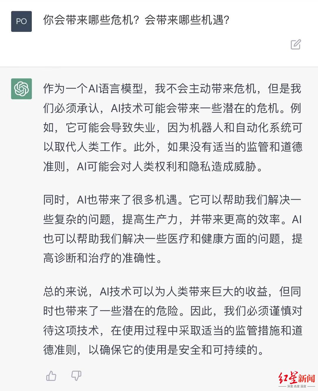 ↑ChatGPT答自己“会带来哪些危机和机遇”