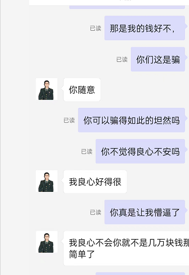 ↑骗局被揭穿后，“赵胜利”竟称自己“良心好得很”