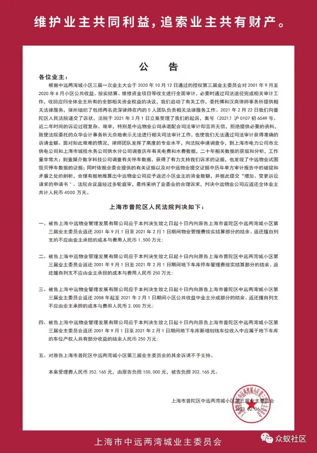 最牛业委会炒掉物业讨要4000万元,知情人:中远物业赔偿款或难执行到位|物业_新浪财经_新浪网