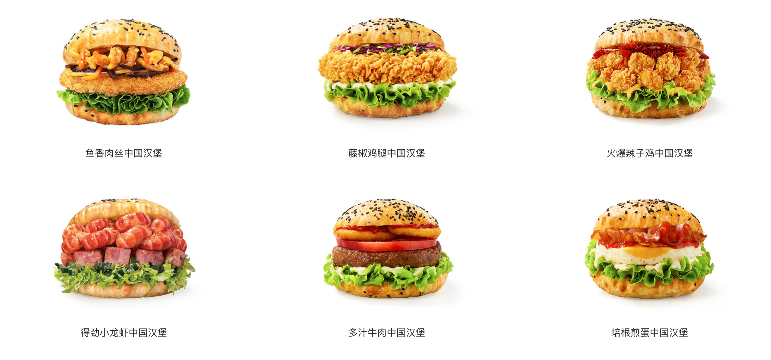 塔斯汀中式汉堡系列产品 图源：塔斯汀官网