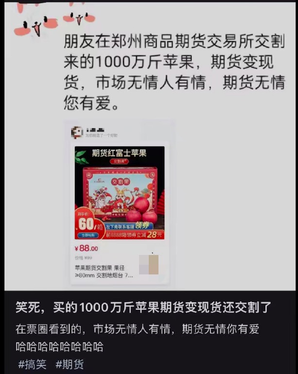 又出圈了！期货大V在线叫卖数百万斤“交割苹果” 炒期货变成卖现货 网友调侃“苹吃不炒”