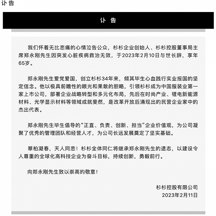 浙商郑永刚逝世，去年身家125亿，旗下杉杉系有多少资产？