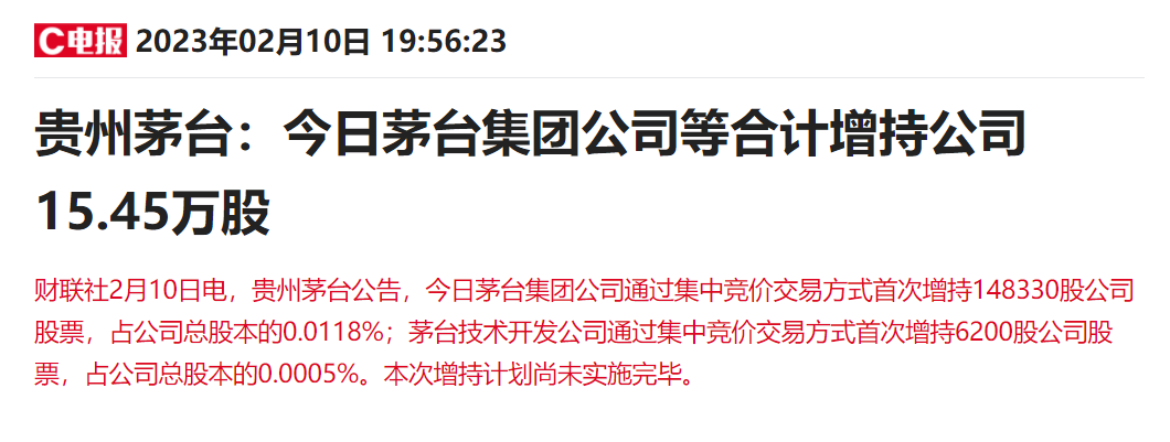 时隔9年多茅台集团再度出手！贵州茅台获股东增持，然而白酒行业高库