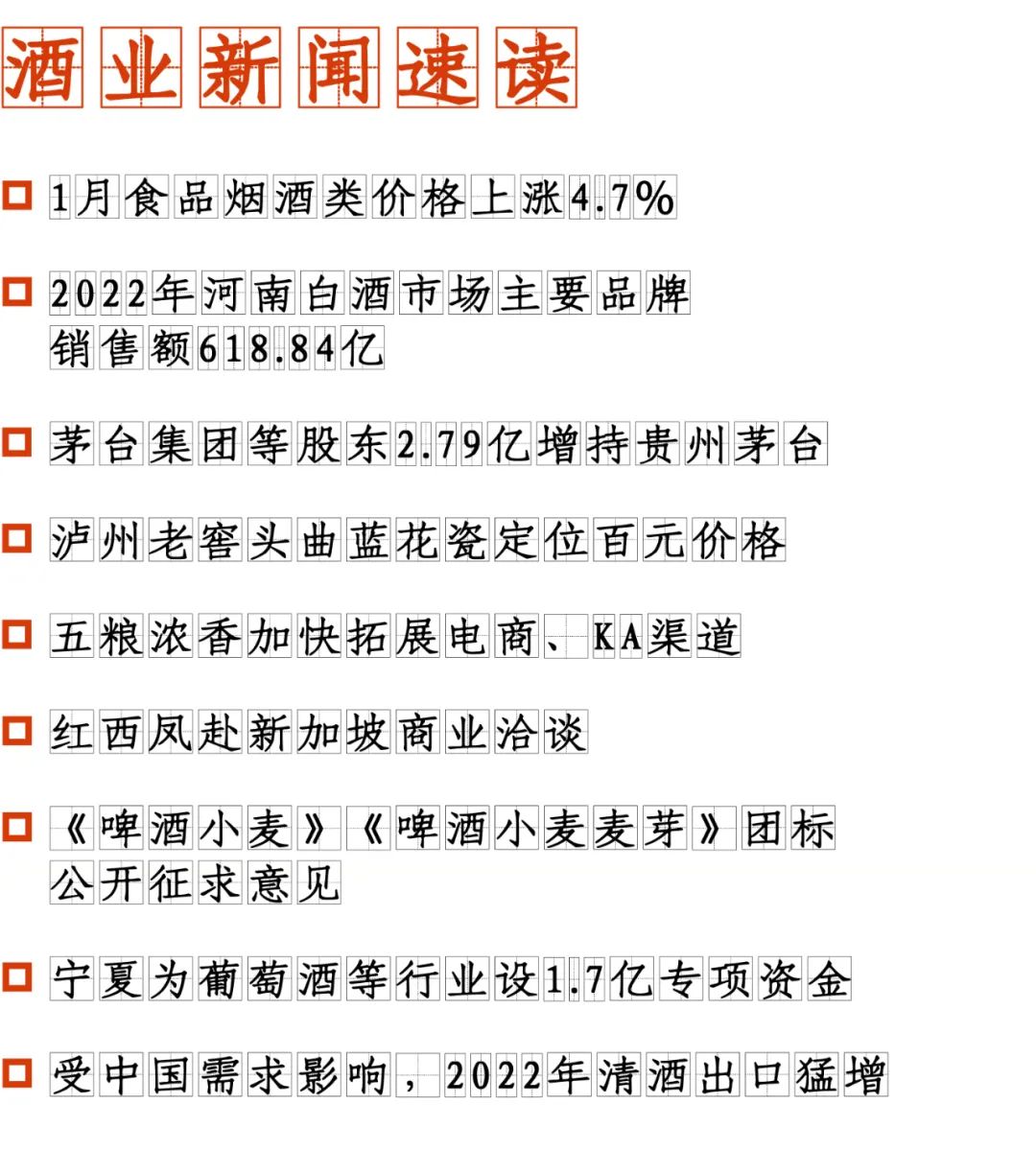 2022河南白酒市场主要品牌销售额618.84亿/泸州老窖头曲蓝花瓷定