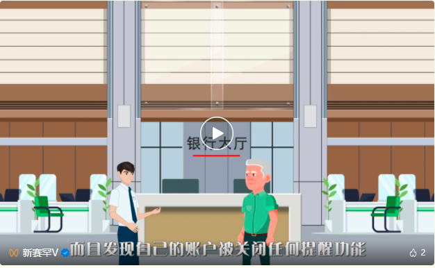 打击养老诈骗普法小知识④丨网上银行本人办 验证消息自己看