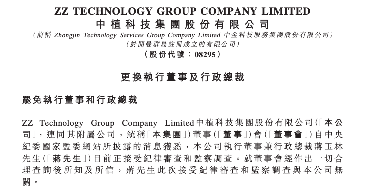 ↑图片来自上市公司公告