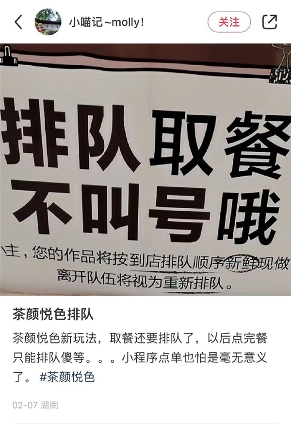 这是：茶颜悦色“罚站式”取餐引吐槽 官方回应致歉内测已取消