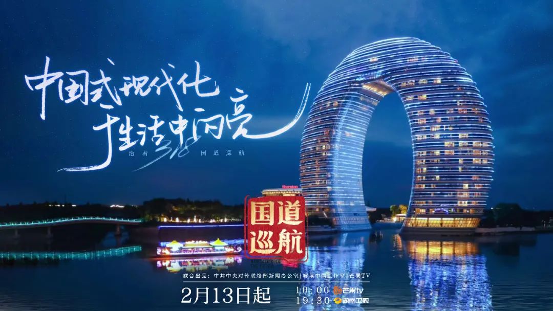 《国道巡航》,探寻中国式现代化之路!_手机新浪网