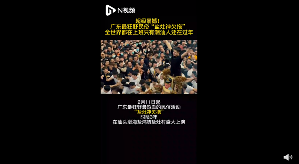 广东最狂野民俗盐拖灶神:场面激烈,时隔3年再上演