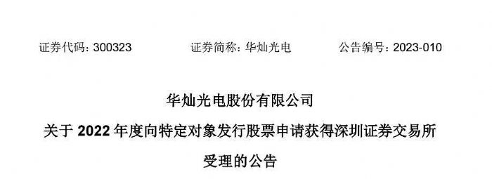 京东方：投资20.84亿，京东方旗下华灿光电拟投建Micro LED晶圆制造和封测项目