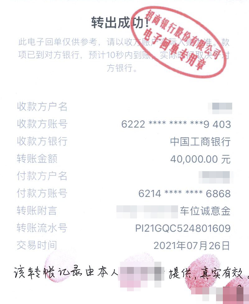 部分转账记录.渝北区警方供图