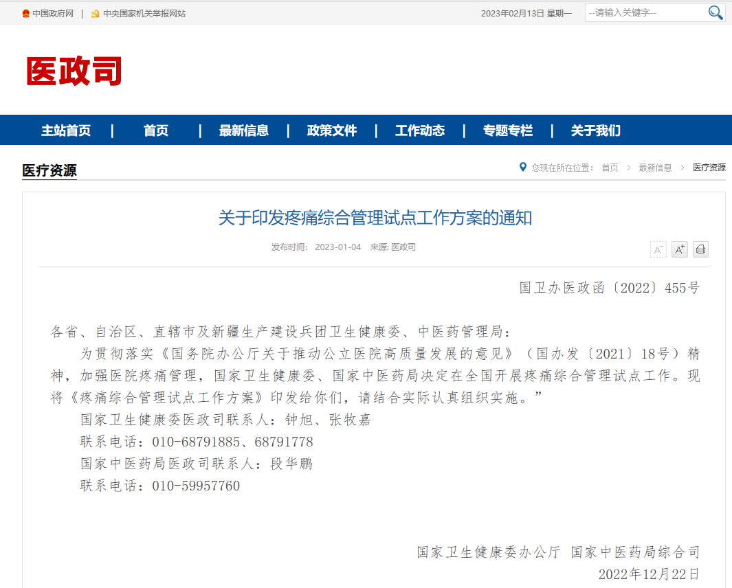 翔宇中频治疗仪怎么用两部门重磅发布《关于印发疼痛综合管理试点工作方案的通知》，翔宇医疗疼痛康复整体解决方案助力疼痛康复建设！_https://www.jmylbn.com_新闻资讯_第1张