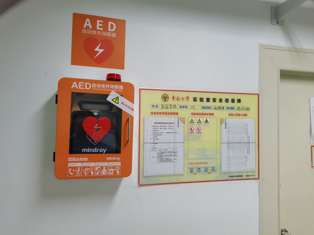学校AED“救”在身边，东南大学入驻多台“救命利器”！|心脏骤停|急救|师生|除颤仪|培训_手机新浪网