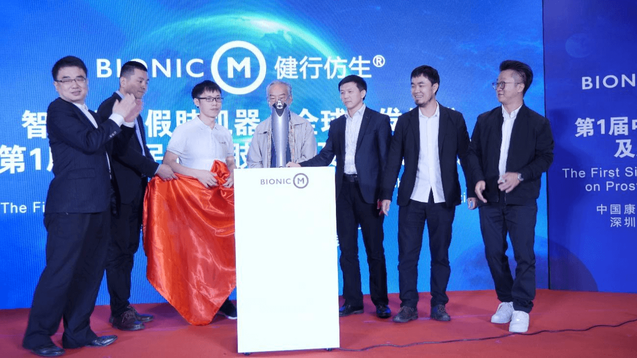 Bio Leg产品发布会（2021年10月 中国·北京）