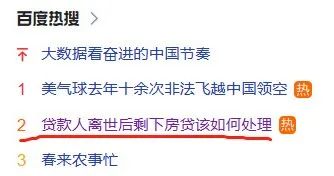 图片来源：热搜截图
