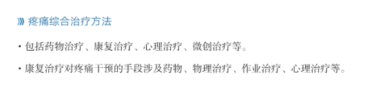 翔宇中频治疗仪怎么用两部门重磅发布《关于印发疼痛综合管理试点工作方案的通知》，翔宇医疗疼痛康复整体解决方案助力疼痛康复建设！_https://www.jmylbn.com_新闻资讯_第5张