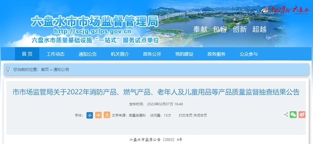 贵州省：贵州省六盘水市市场监管局抽查家用燃气灶5批次 全部合格