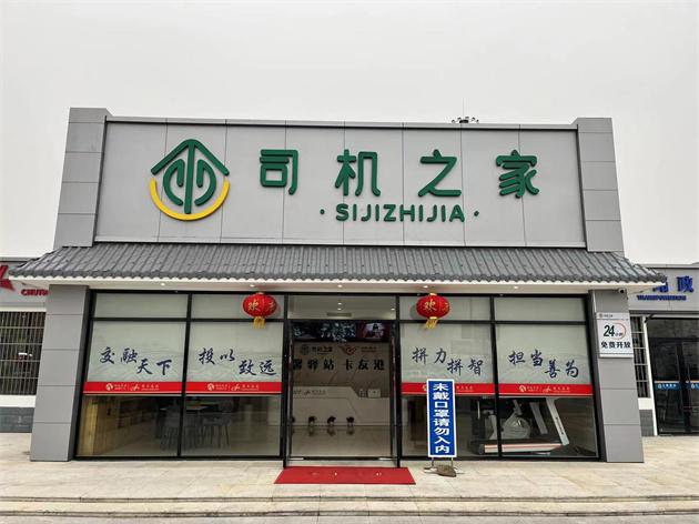 湖北36个“司机之家”建设项目通过验收_手机新浪网