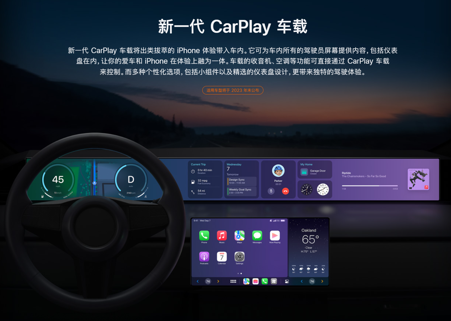 新一代苹果 CarPlay 车载将于年末推出