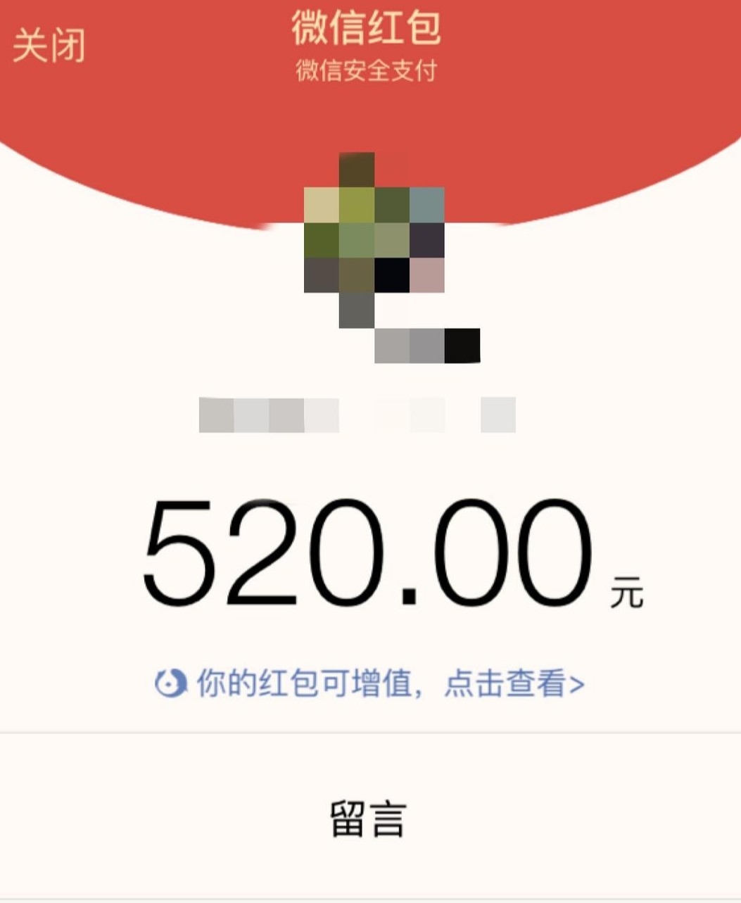 ↑带有“520”特殊含义的红包截图 资料图