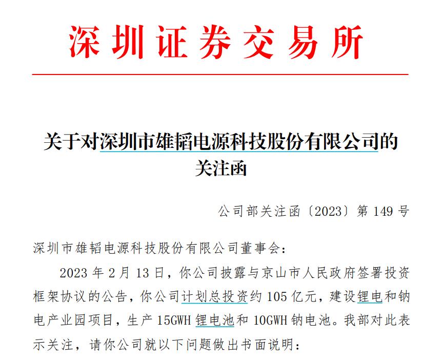 亿元：V观财报｜拟105亿投资锂电钠电，雄韬股份收函核心竞争力在哪？