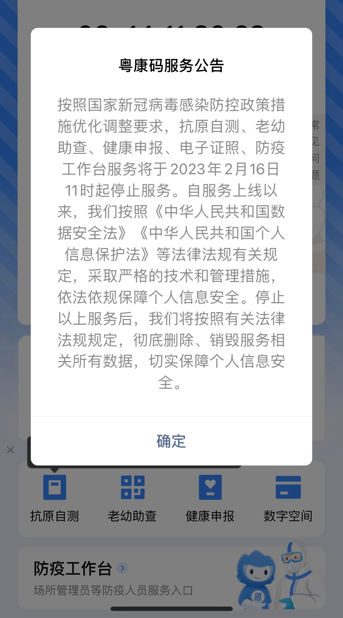 行程：广东粤康码多项服务将于 2 月 16 日 11 时起停止服务