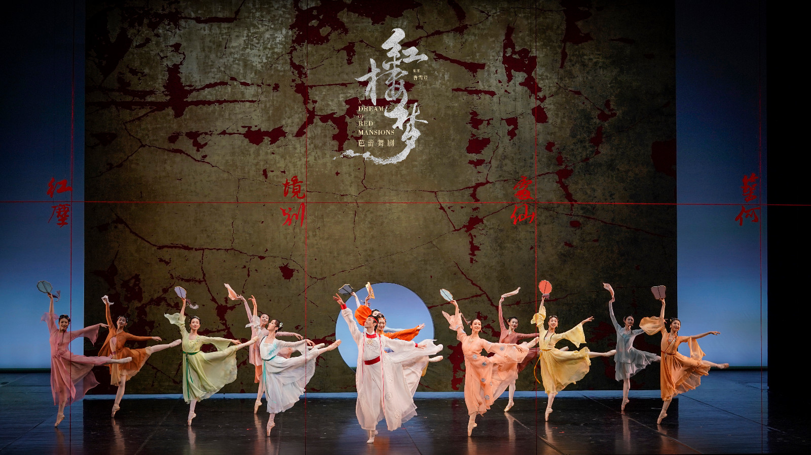 中央芭蕾舞团原创舞剧《红楼梦》在北京天桥剧场隆重首演|红楼梦_新浪财经_新浪网