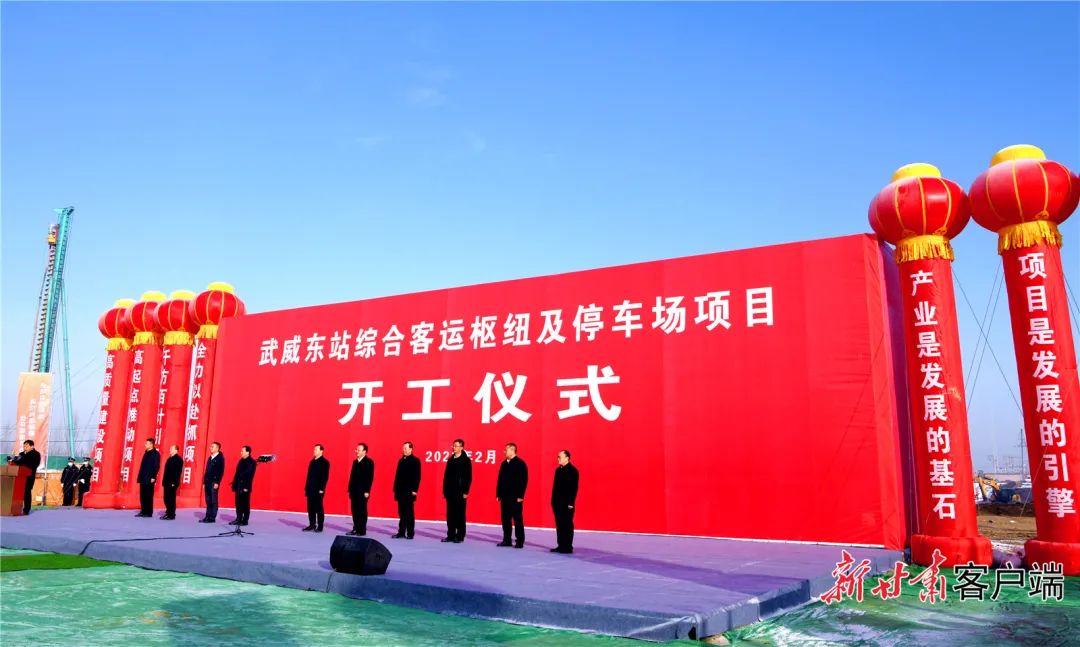67总投资465亿元武威高铁东站又有新项目开工