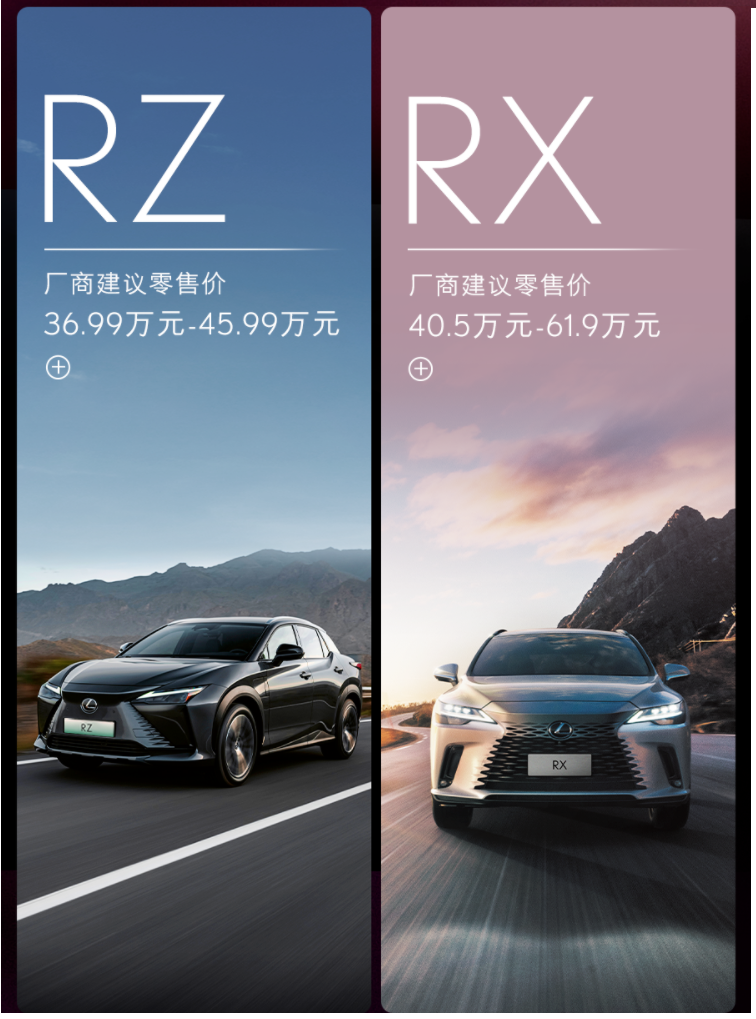 雷克萨斯 RZ 纯电中型 SUV 现已上市，36.99~45.99 万元