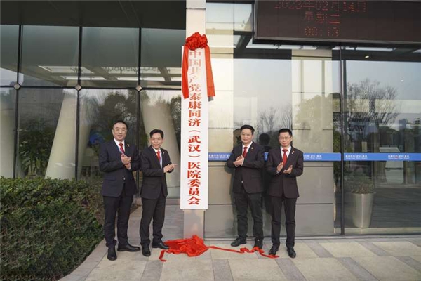 党建领航，探索医院高质量发展，泰康同济（武汉）医院迎来揭牌三周年