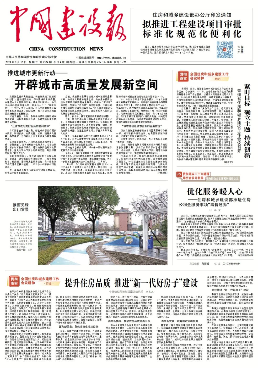 第一建闻|提升住房品质 推进“新一代好房子”建设_手机新浪网