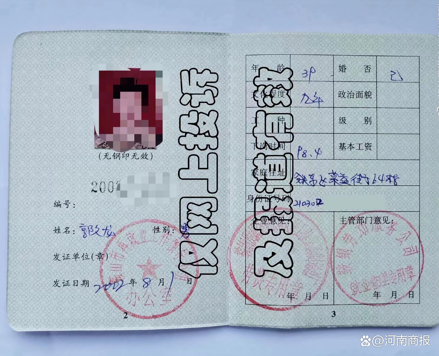 下岗证显示，郭久龙的下岗时间为1998年4月