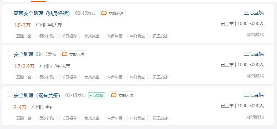 ↑某招聘网站截图